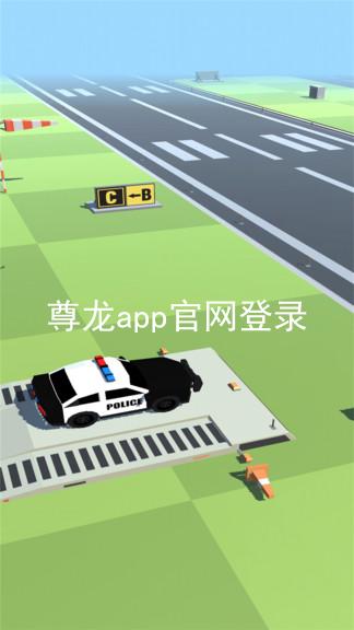尊龙app官网登录