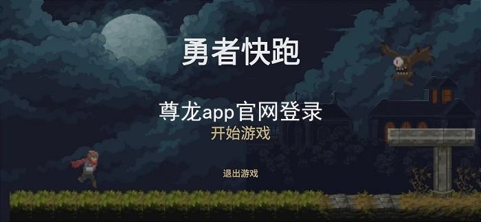 尊龙app官网登录