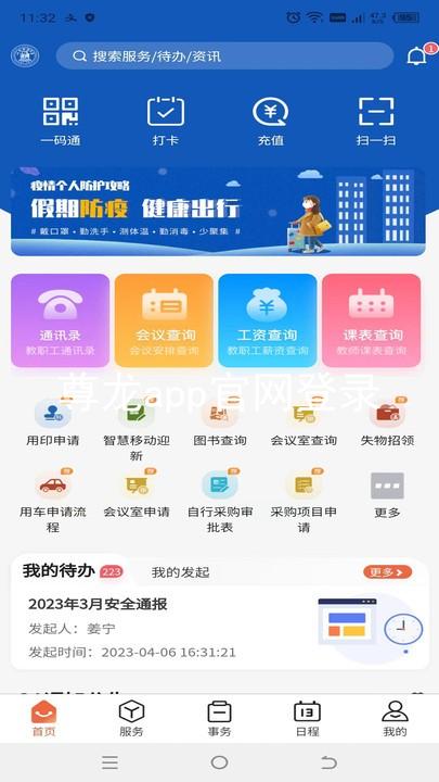 尊龙app官网登录
