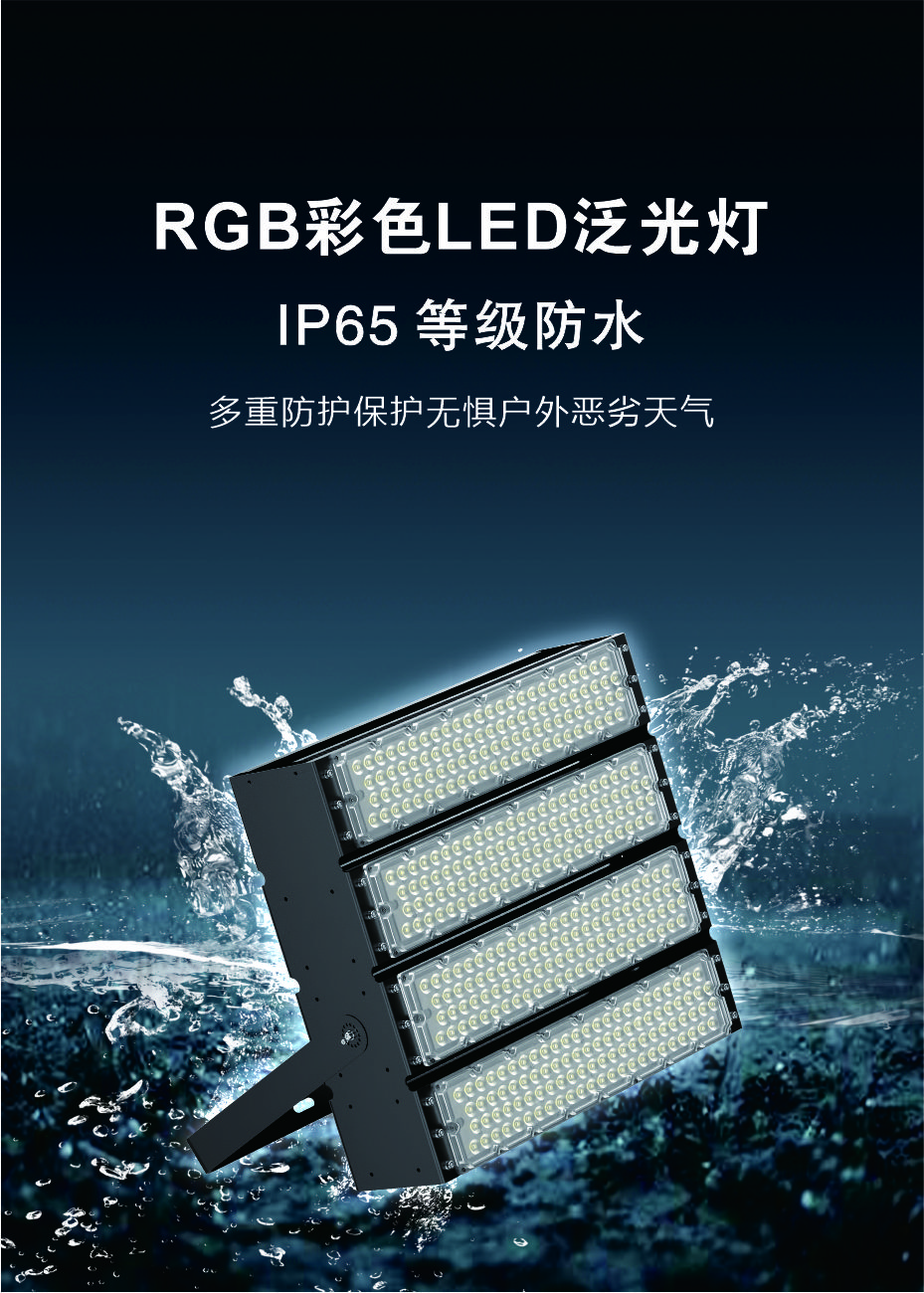 RGB泛光灯1000W 户外防水led彩色投光灯景观灯用于游乐设施照明、夜景照明_asiagame集团