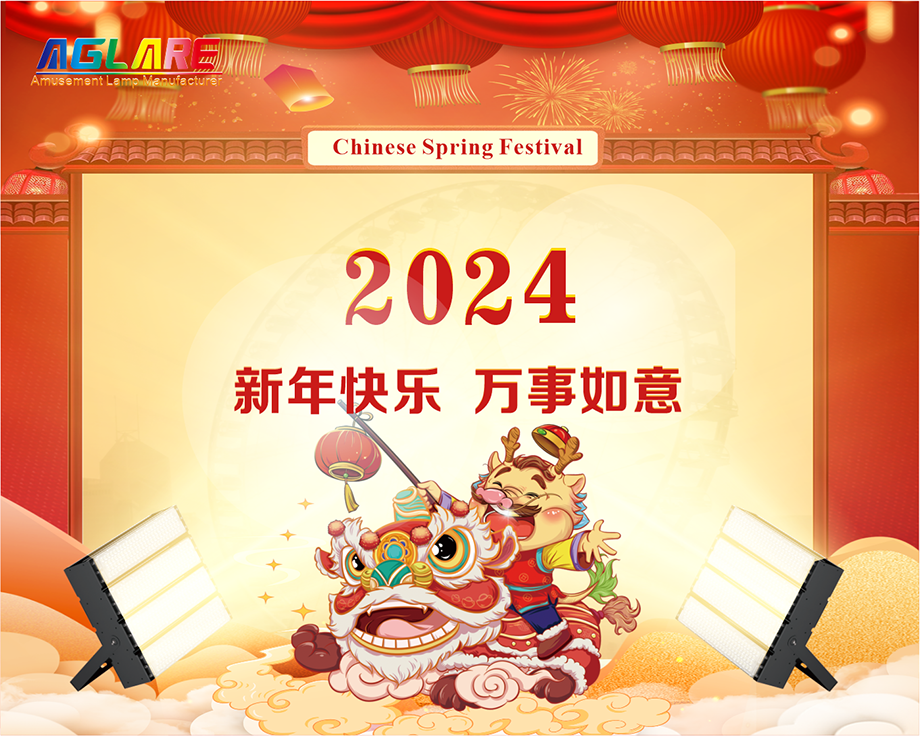 asiagame2024年春节放假通知