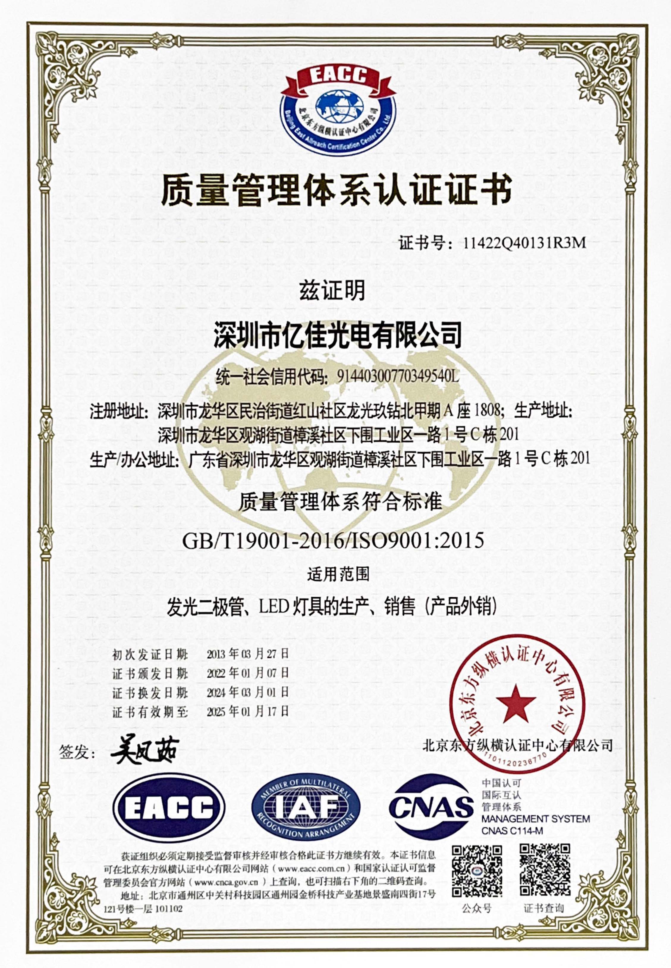 喜讯！asiagame光电再次顺遂通过ISO质量治理系统认证