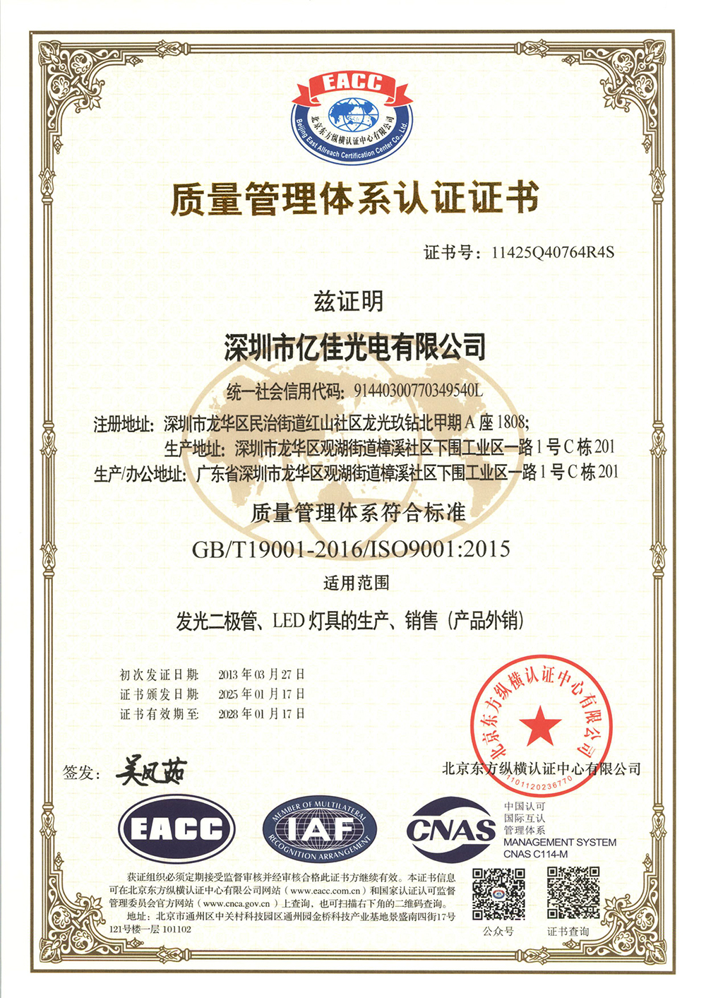 热烈祝贺|asiagame照明ISO系统认证2025年审顺遂通过！