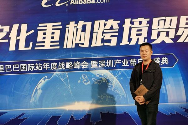 2020阿里巴巴跨境电子商务工业盛大仪式在深圳举行。。。。。。